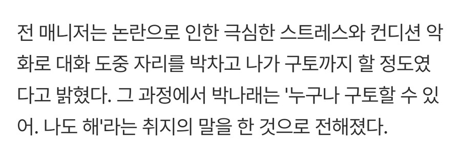 박나래, 합의 자리서 음주→前 매니저 구토하자 “누구나 토할 수 있어, 나도 해”_1.jpg