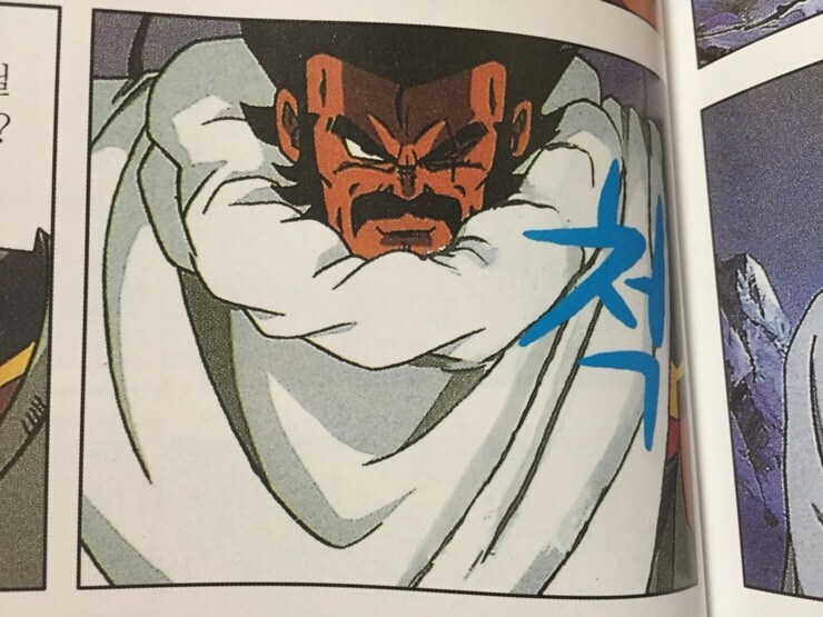 드래곤볼 보는 새끼들 1컷만에 웃기는 방법_1.jpg
