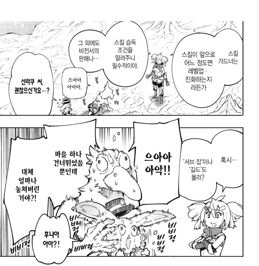 치트키급 플레이로 튜토리얼을 건너 뛴 주인공.manhwa_3.png