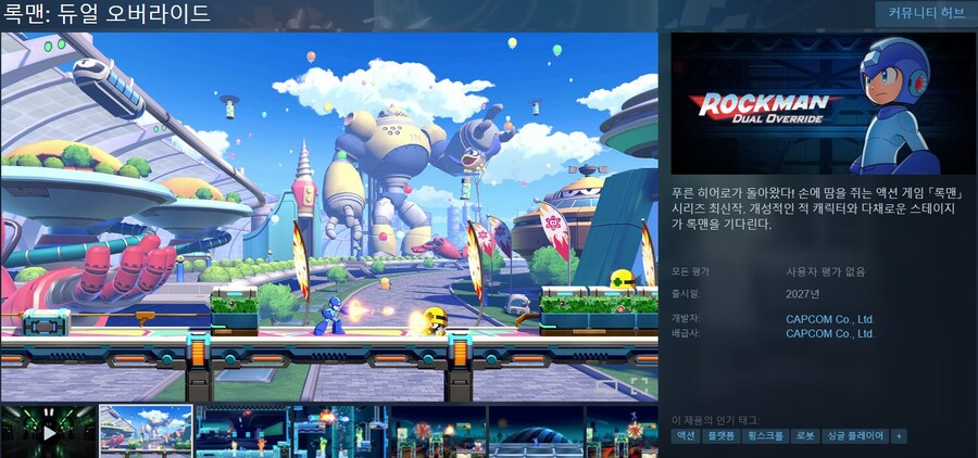 록맨: 듀얼 오버라이드 스팀 상점 등록_1.jpg