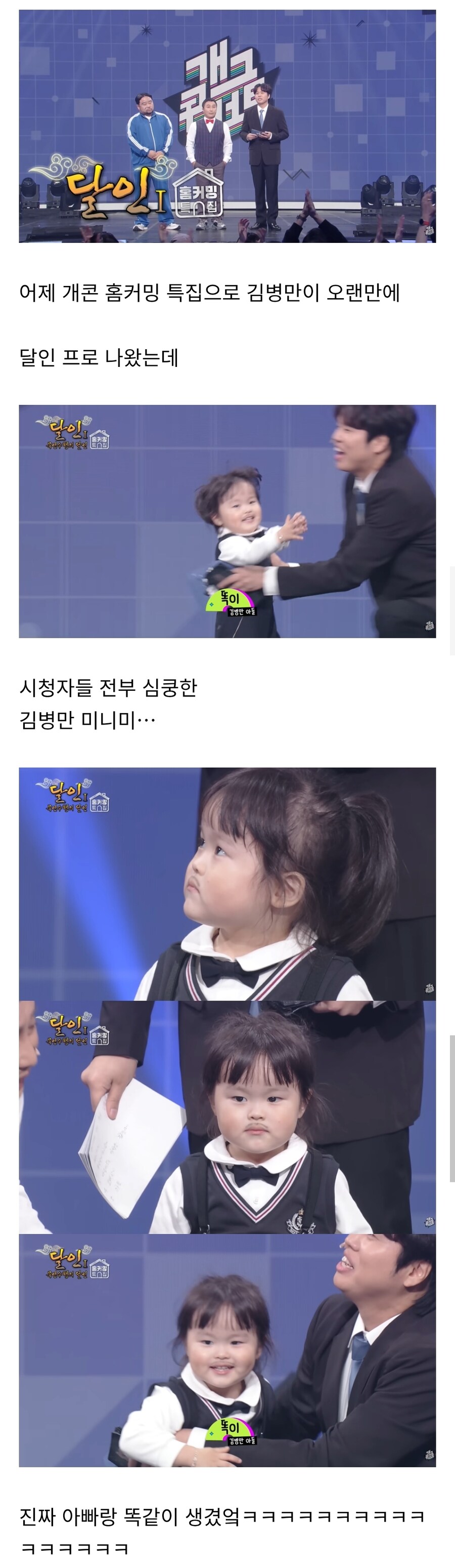 어제자 개콘에 깜짝 등장한 김병만 아들.jpg_1.jpg