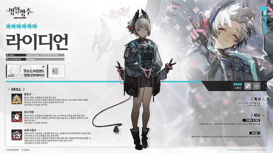 [명일방주] 오퍼레이터 소개 - ★6/서포터/라이디언_1.jpg