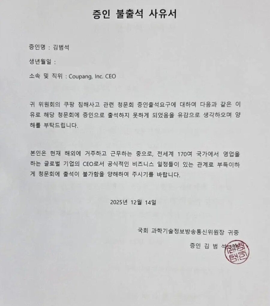 전•현직 쿠팡 인사들의 청문회 불출석 사유서.jpg_4.png