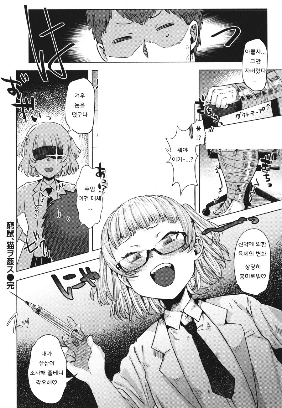 약품개발부의 천재 주임과 불쌍한 조수.manhwa_6.jpg