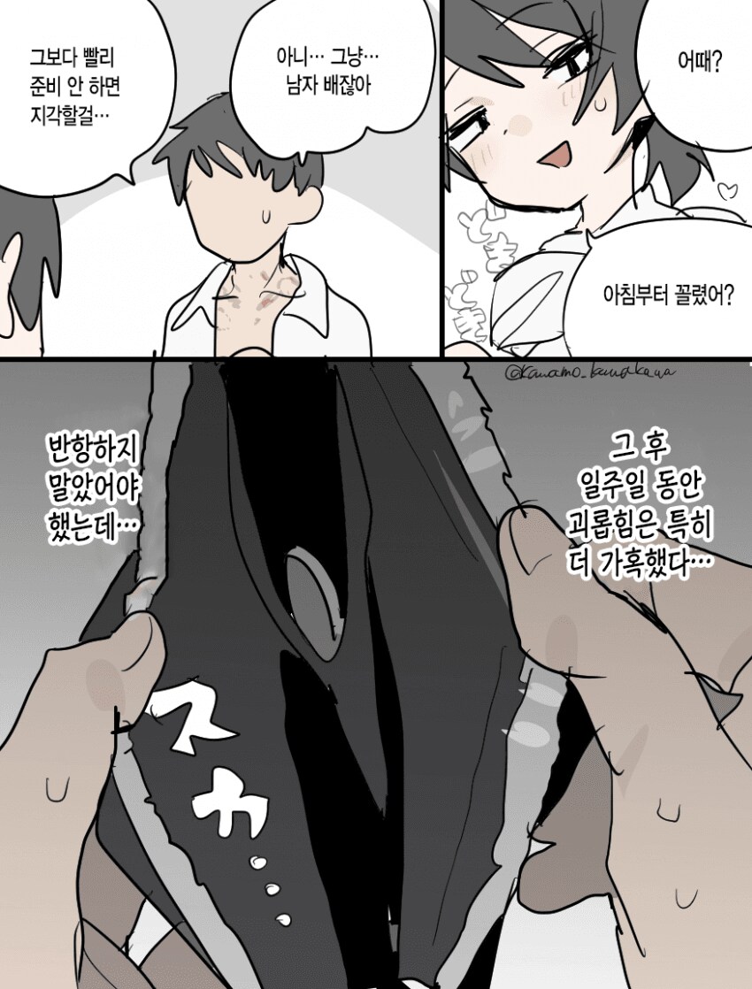 이런 일진녀(남자)가 자꾸 괴롭히면 어캄...ㅠ_4.png