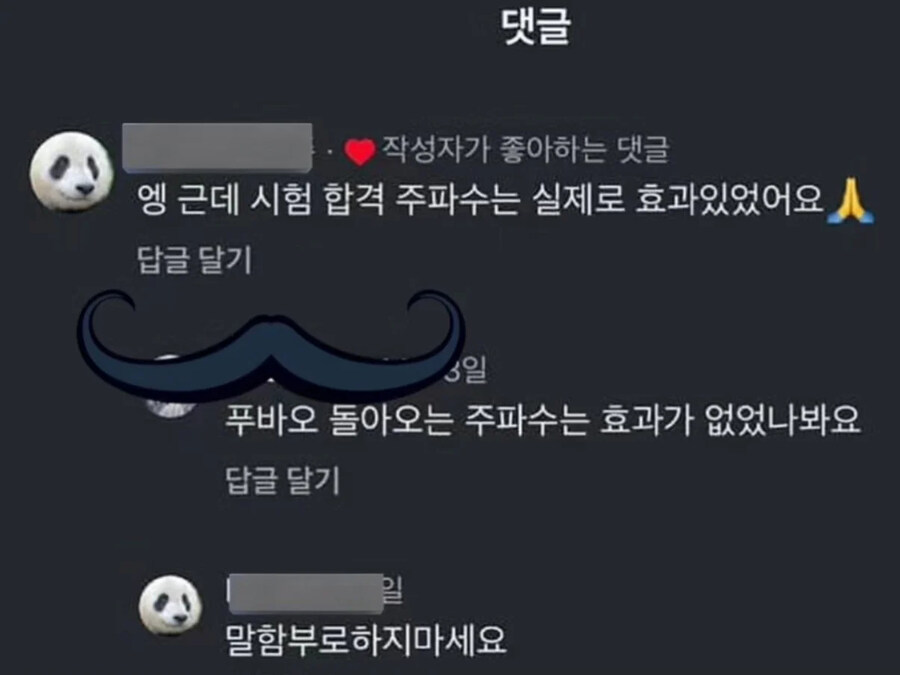 시험 합격 주파수로 효과 본 사람.jpg_1.jpg
