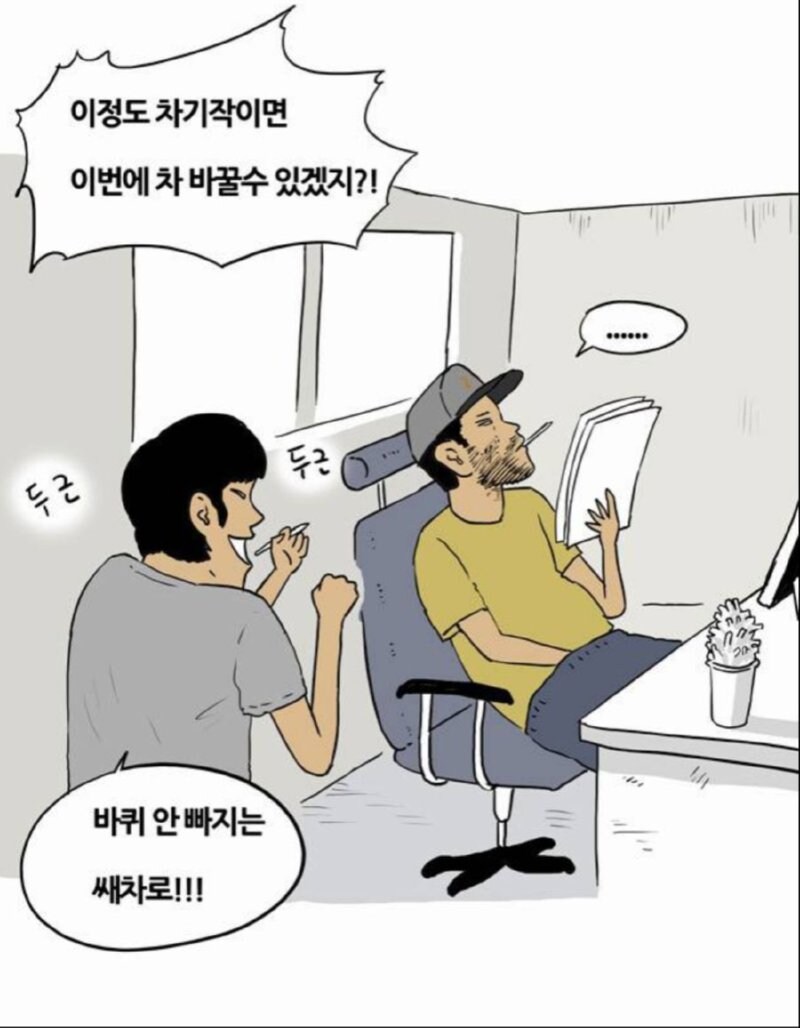 차를 바꾸고 싶었던 기안84_5.jpg