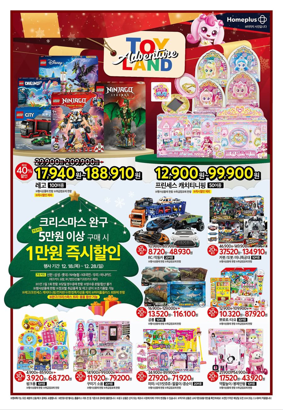 [대형마트] 홈플러스&롯데마트&이마트 이번주 전단행사 (12/18~24)_9.jpg
