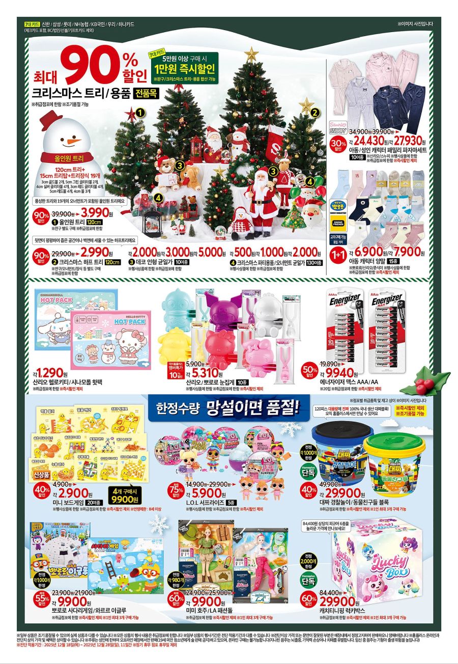 [대형마트] 홈플러스&롯데마트&이마트 이번주 전단행사 (12/18~24)_10.jpg