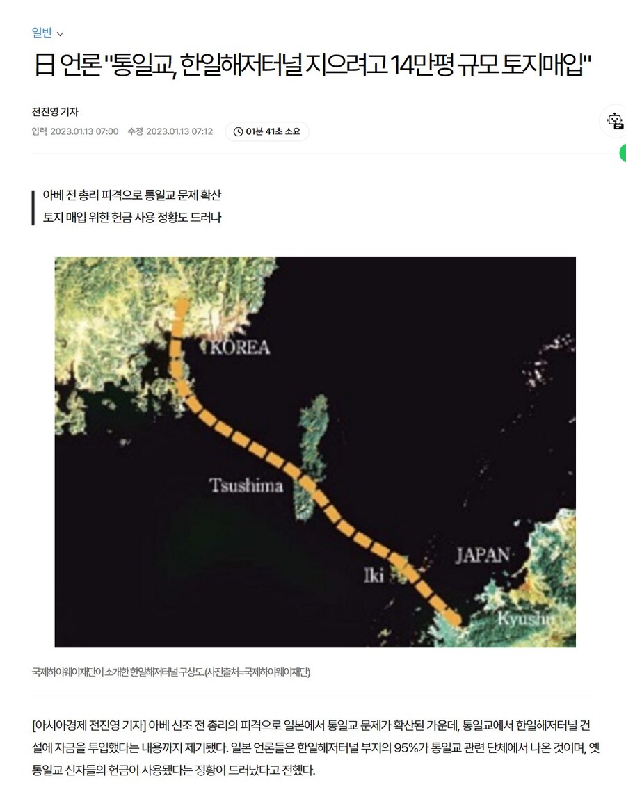 한일 해저터널은 통일교와 관계가 깊지._1.jpg