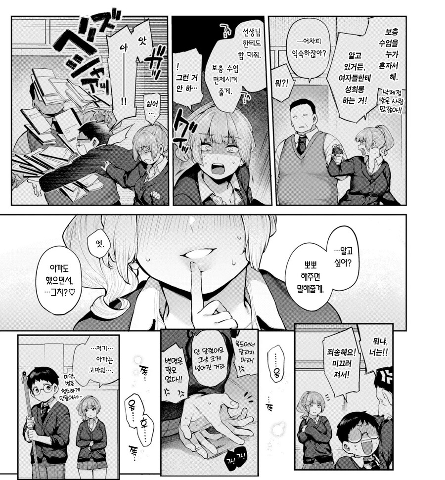 갸루와 오타쿠의 니와토리 사랑법.manhwa_10.jpg