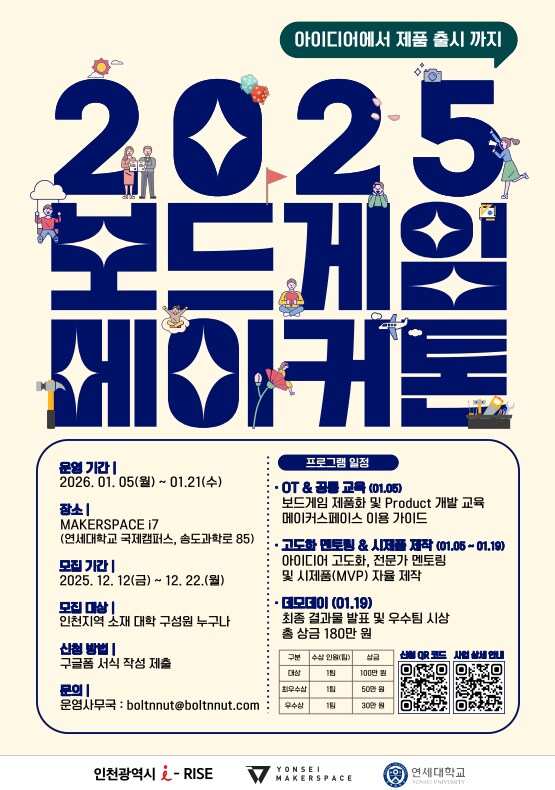 [메커스페이스] 2025 보드게임 메이커톤 참여자 모집_1.png