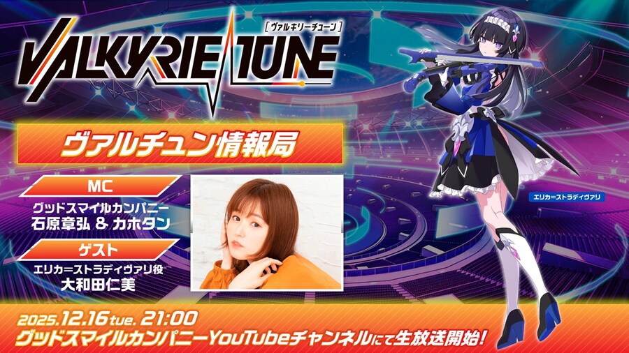 [굿스마일] PLAMATEA 발키리튠 생방송에서 최신 정보 공개_1.jpg