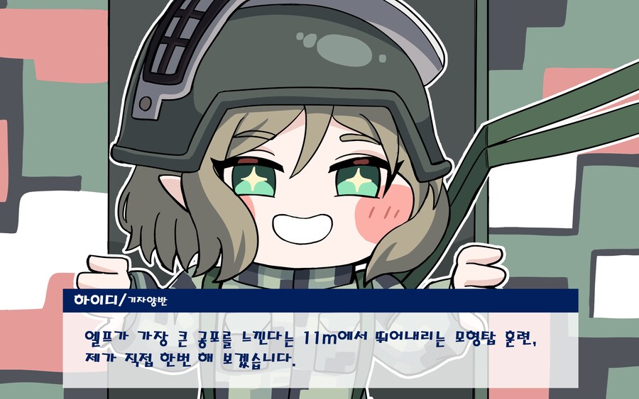 트릭컬) 모형탑 훈련하는 하이디_1.png