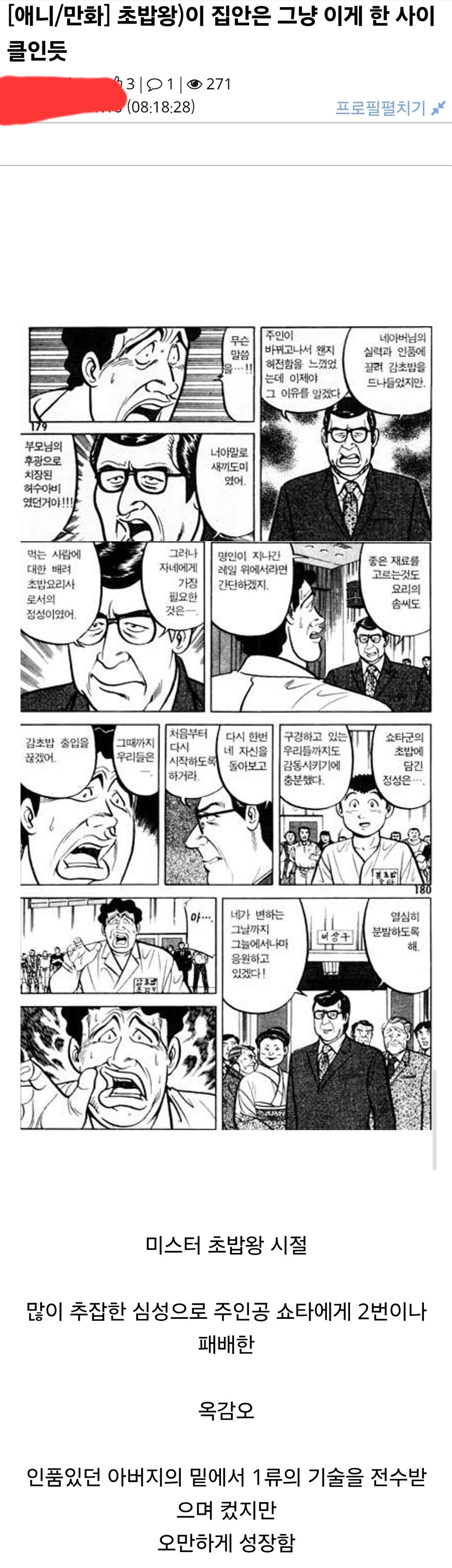 초밥왕) 어느 초밥집의 집안내력.jpg_1.jpg