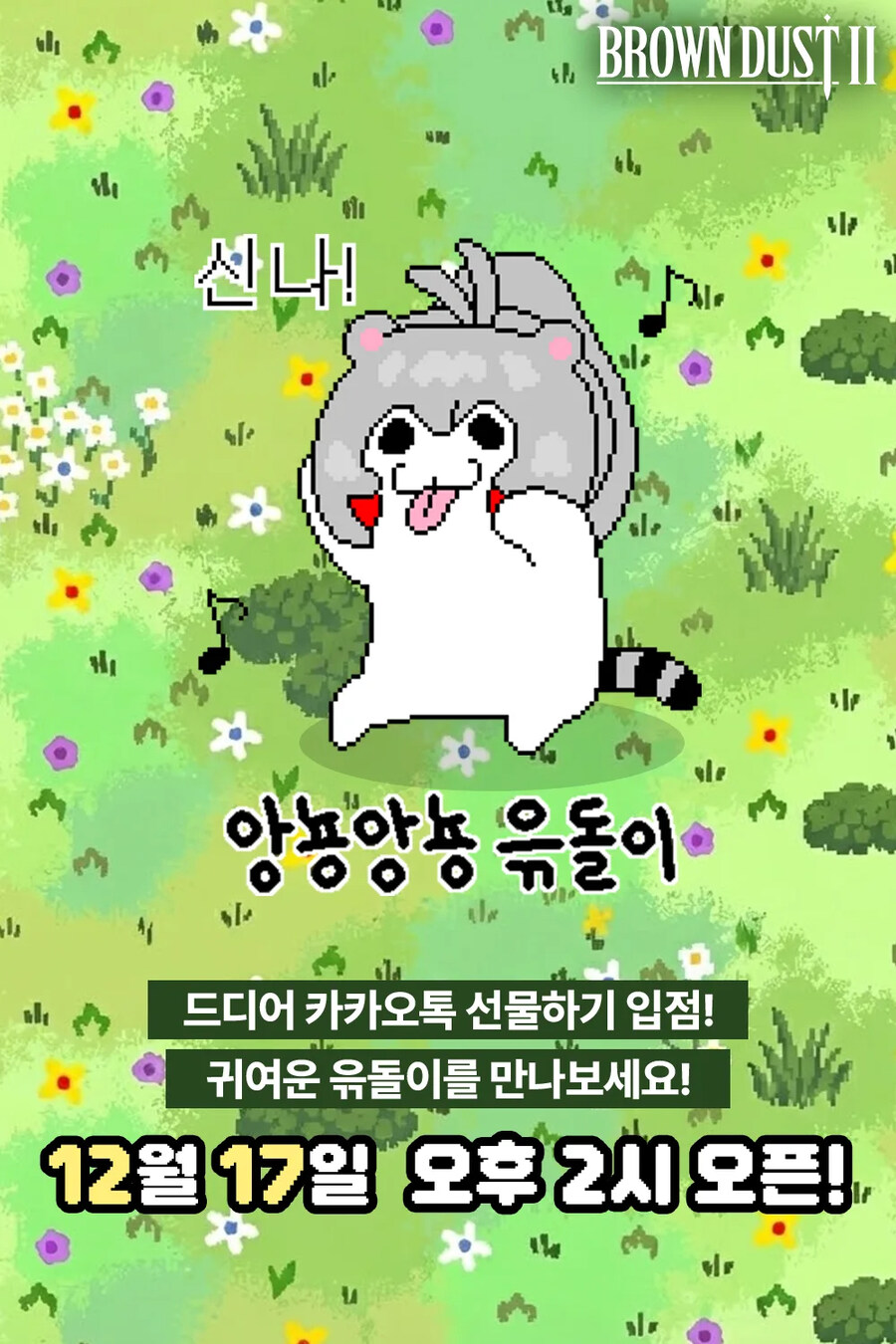 브더2) 윾돌이 이모티콘 출시_1.jpg