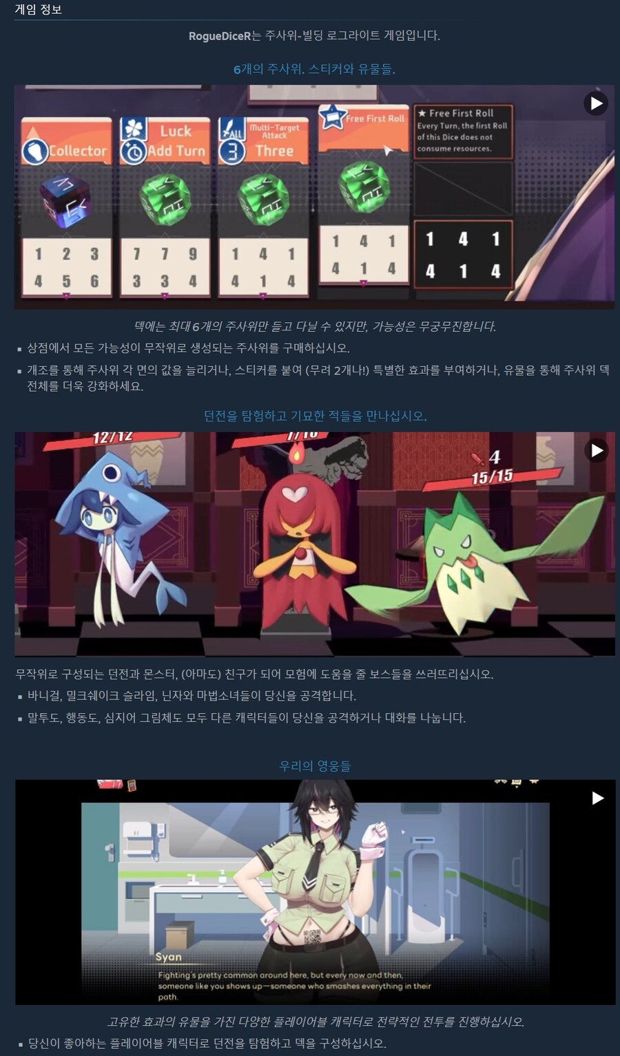 주사위-빌딩 로그라이트 "로그다이서" 얼리 액세스 발표 트레일러_3.jpg