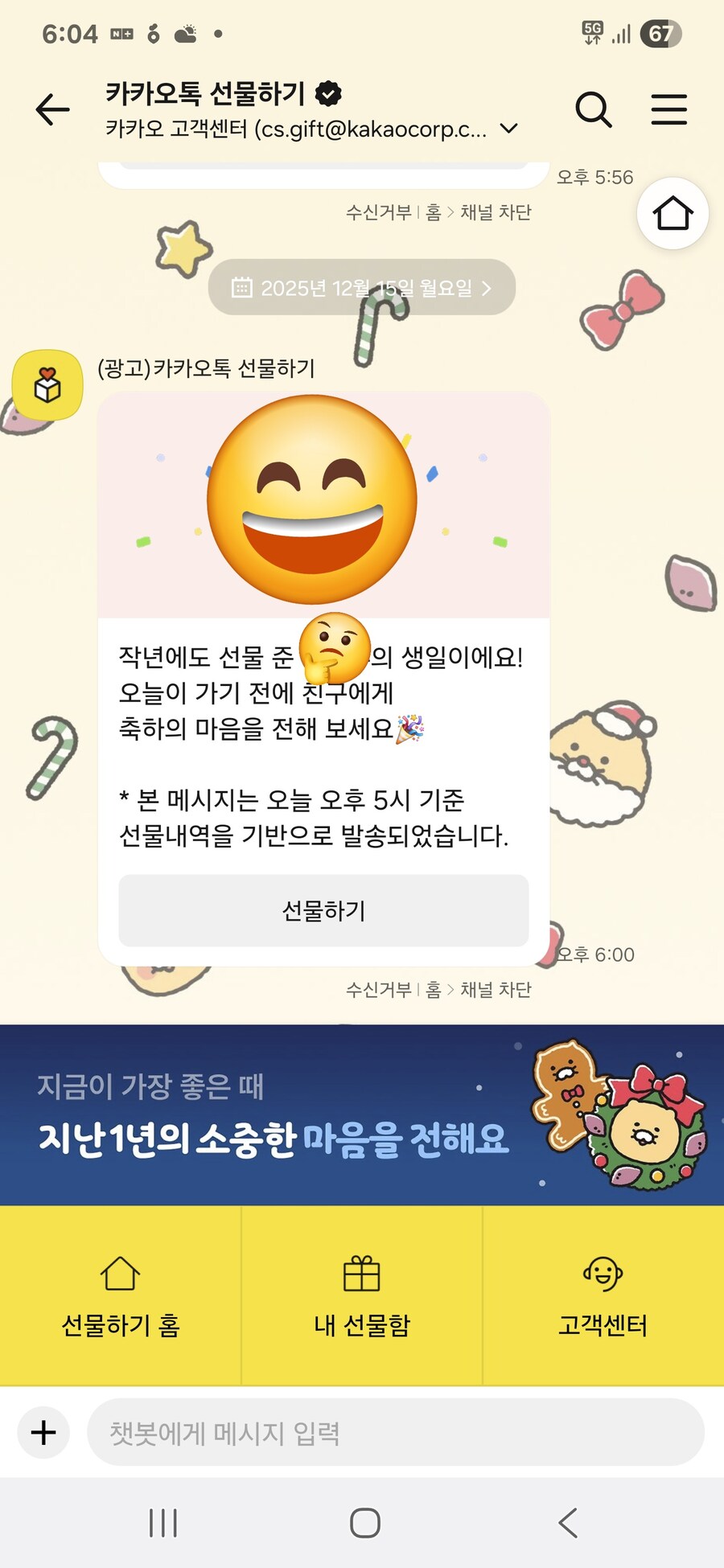 카톡 선물하기 근황_1.jpg