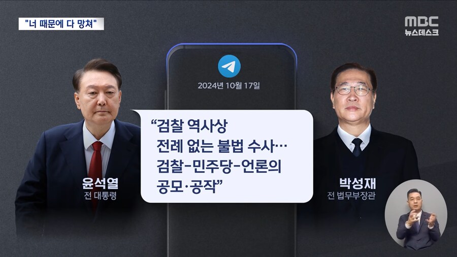 [MBC] 김건희 "너 때문에 다 망쳤다"‥계엄 후 尹과 싸움_11.png