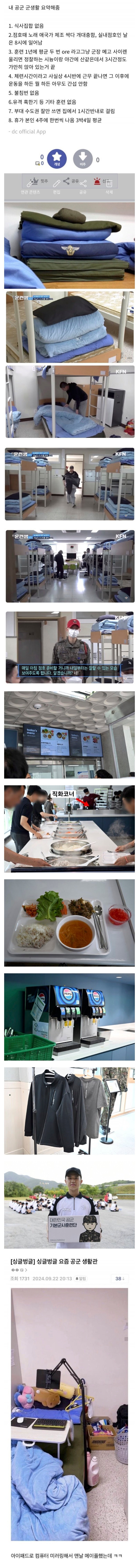 요즘 공군 생활관 복지_1.jpg