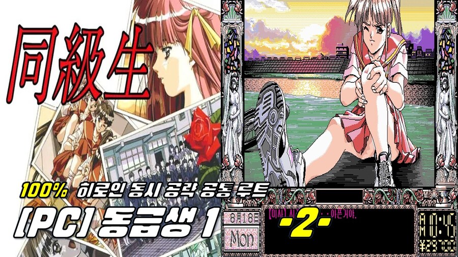 [겜이지] 동급생 1 히로인 동시 공략 공통 루트 -2- (8월18일~8월23일)_1.jpg