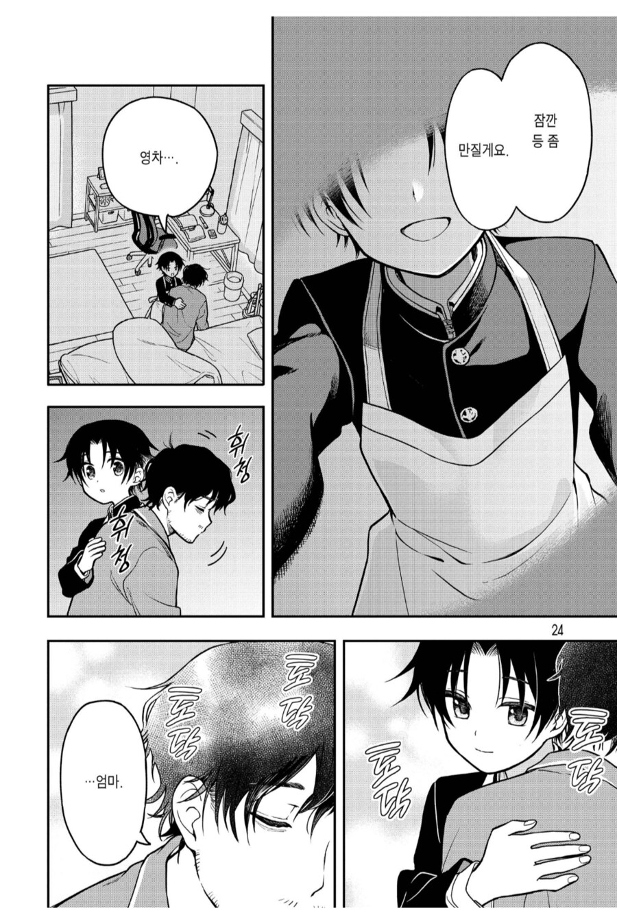 아침마다 깨워주러오는 보추마망.manhwa_3.png