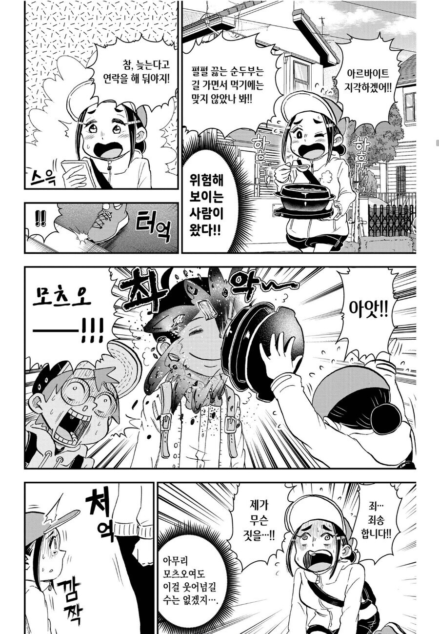 최근에 바뀌었다는 일본 만화 클리셰.jpg_2.png