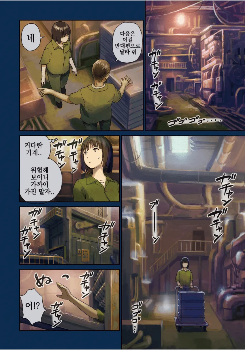공포] 기묘한 공장에서 근무하는 만화.manga_2.webp