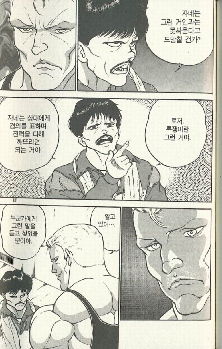 바키) 투쟁이란_2.jpg