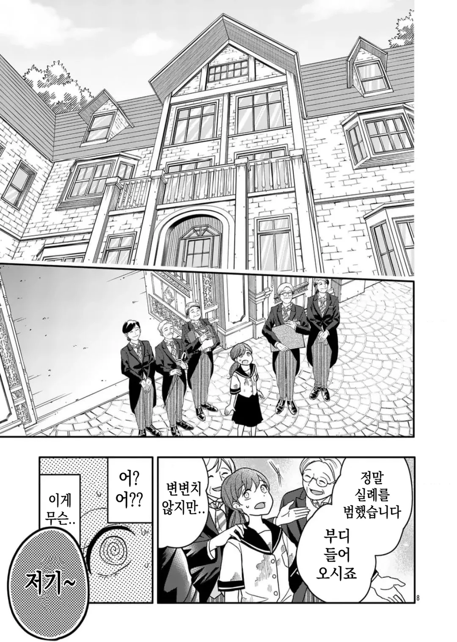 공포] 완벽한 사랑.manga_8.webp