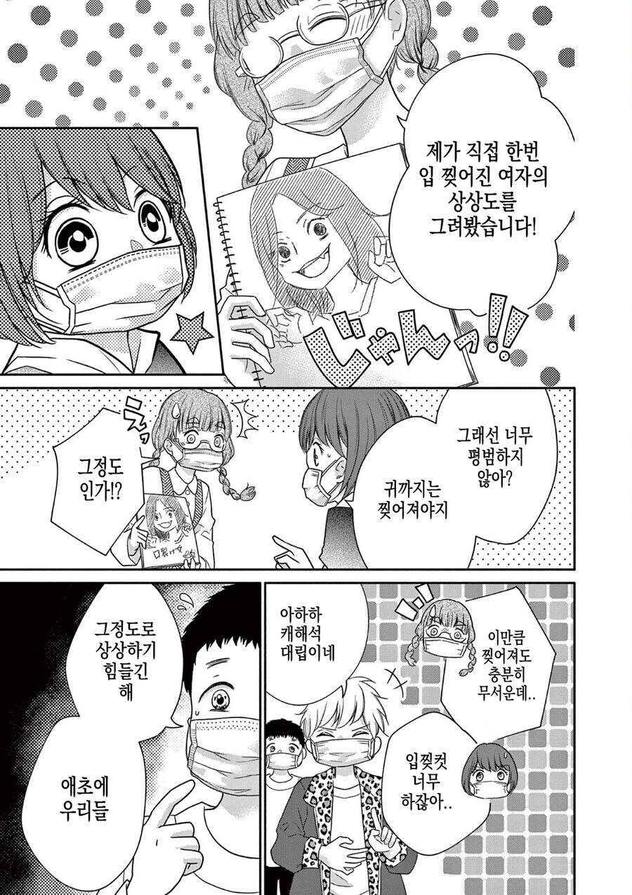 공포] 혐] 입 찢어진 여자.manga_6.jpg