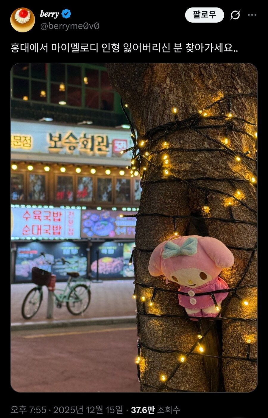 홍대에서 인형 잃어버리신분 찾아가세요.twit_1.jpg