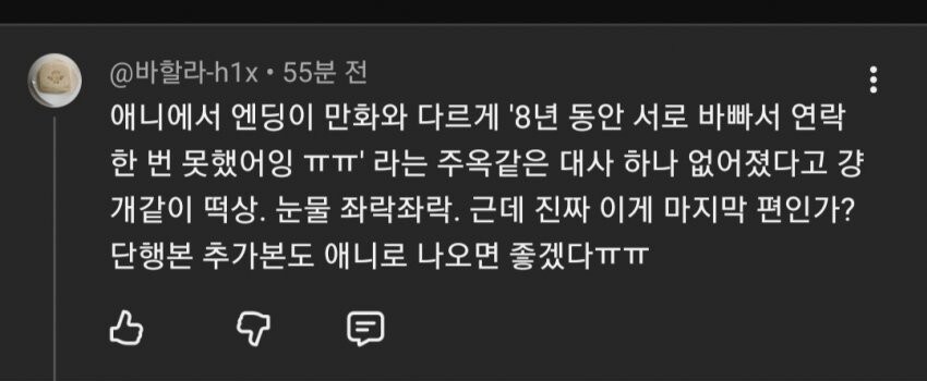 히로아카) 애니 마지막화 유튜브 댓글 근황_1.png