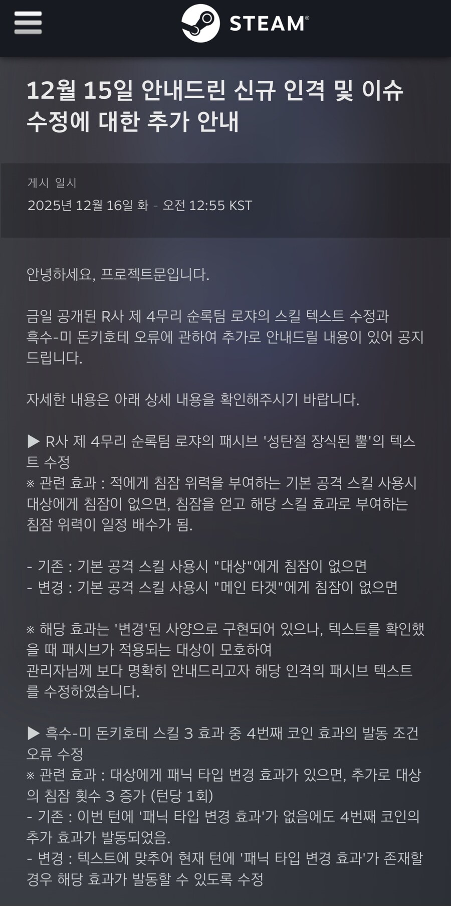 림버스 12월 15일 안내드린 신규 인격 및 이슈 수정에 대한 추가 안내