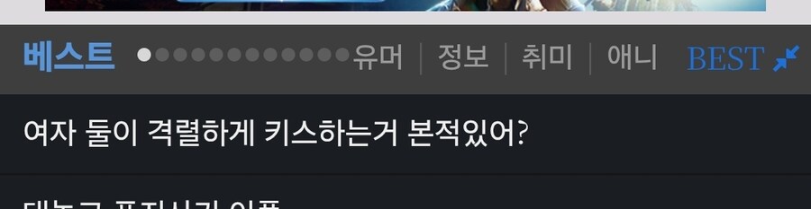 ???: 여자 둘이 격렬하게 키스하는 거 본 적 있어?_1.jpg