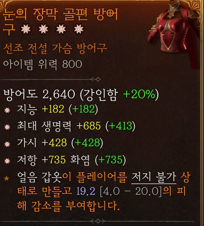 디아블로4 일반유니크등급 아이템 최대 5어픽까지 가능함._1.png