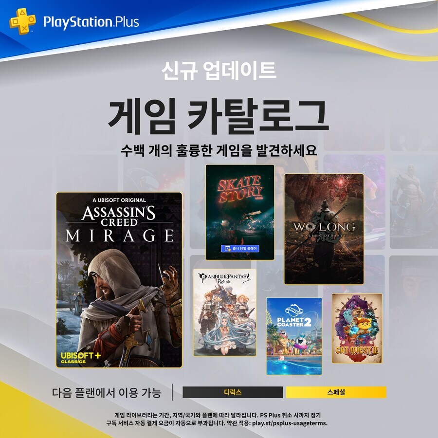 2025년 12월 국내 PS Plus 게임 카탈로그 라인업 등록_1.jpg
