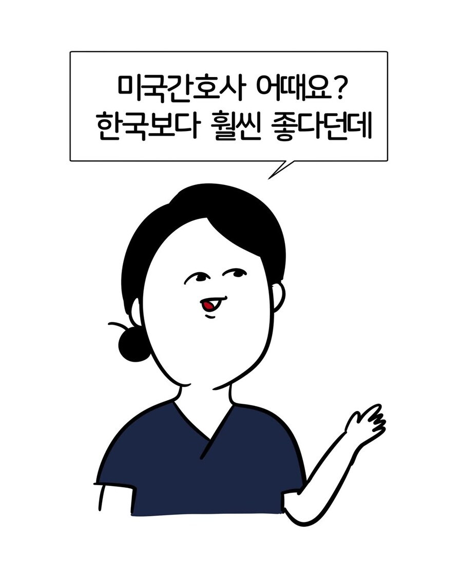 미국 간호사 어때요? 한국보다 훨씬 좋다던데_1.jpg