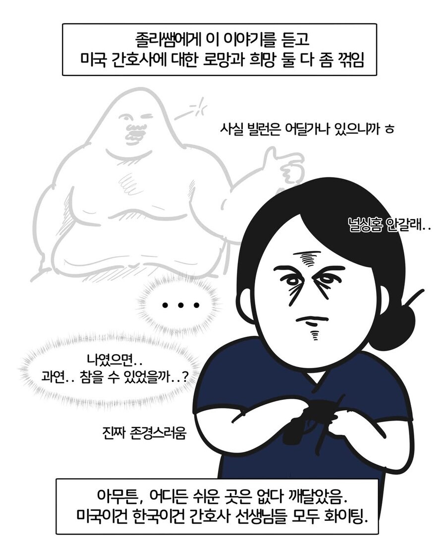 미국 간호사 어때요? 한국보다 훨씬 좋다던데_11.jpg