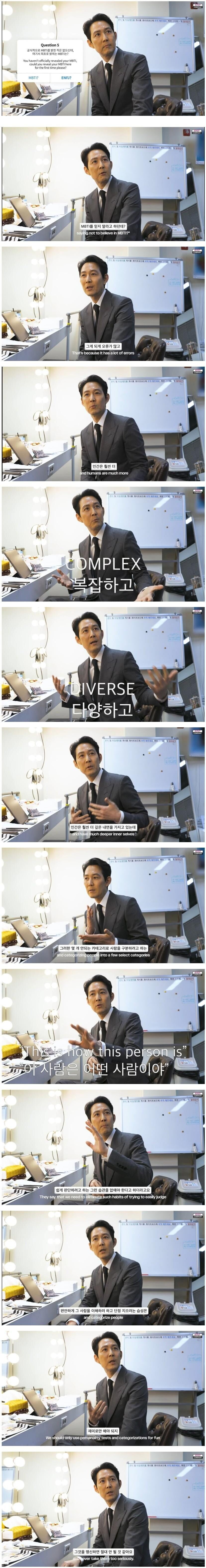 이정재의 MBTI는?_1.jpg