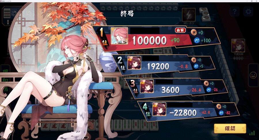 마작) 10만점_1.png