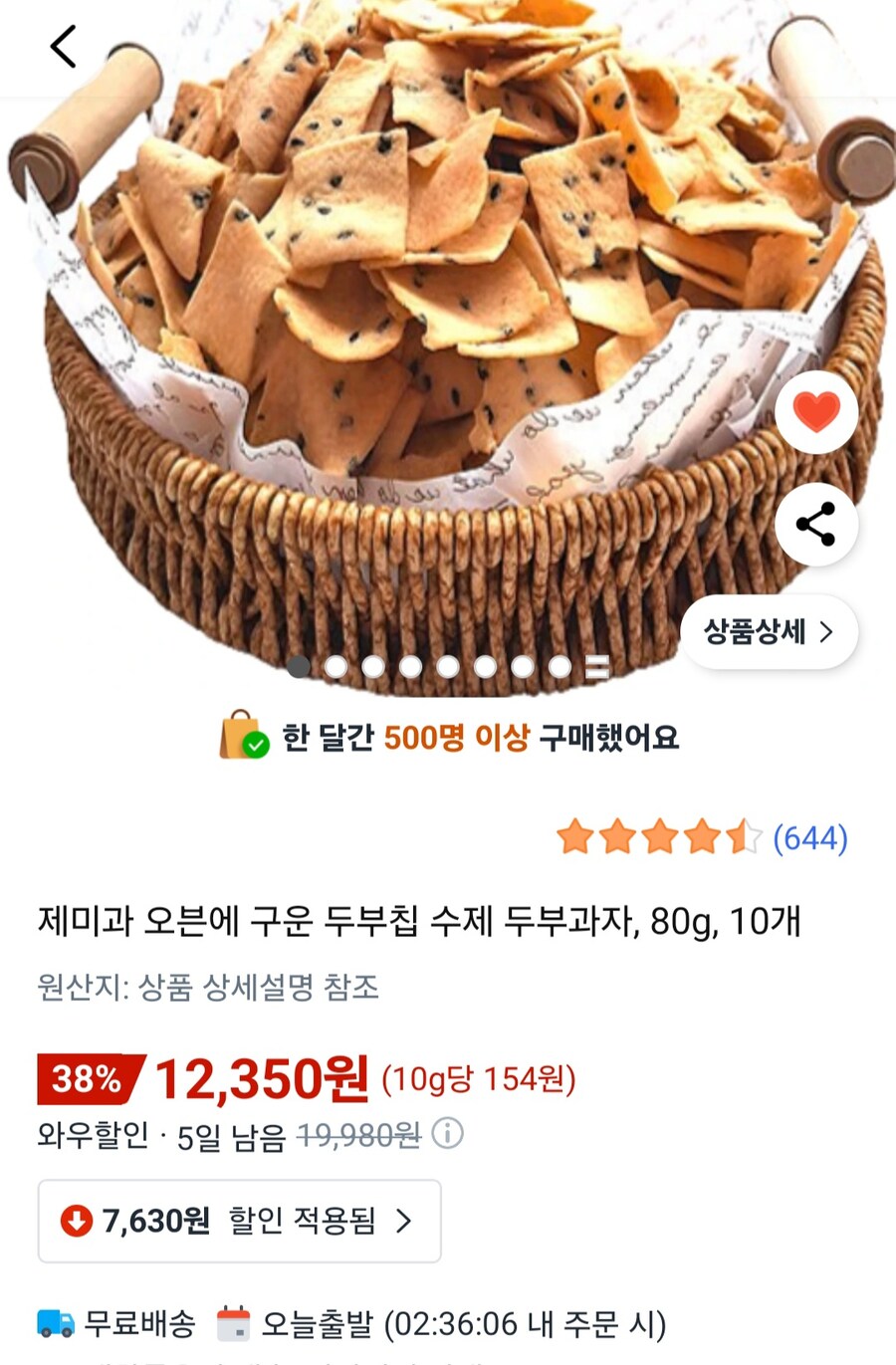 [쿠팡]두부과자 10팩 12350원 1팩당 1235원 무료배송!!_1.jpg