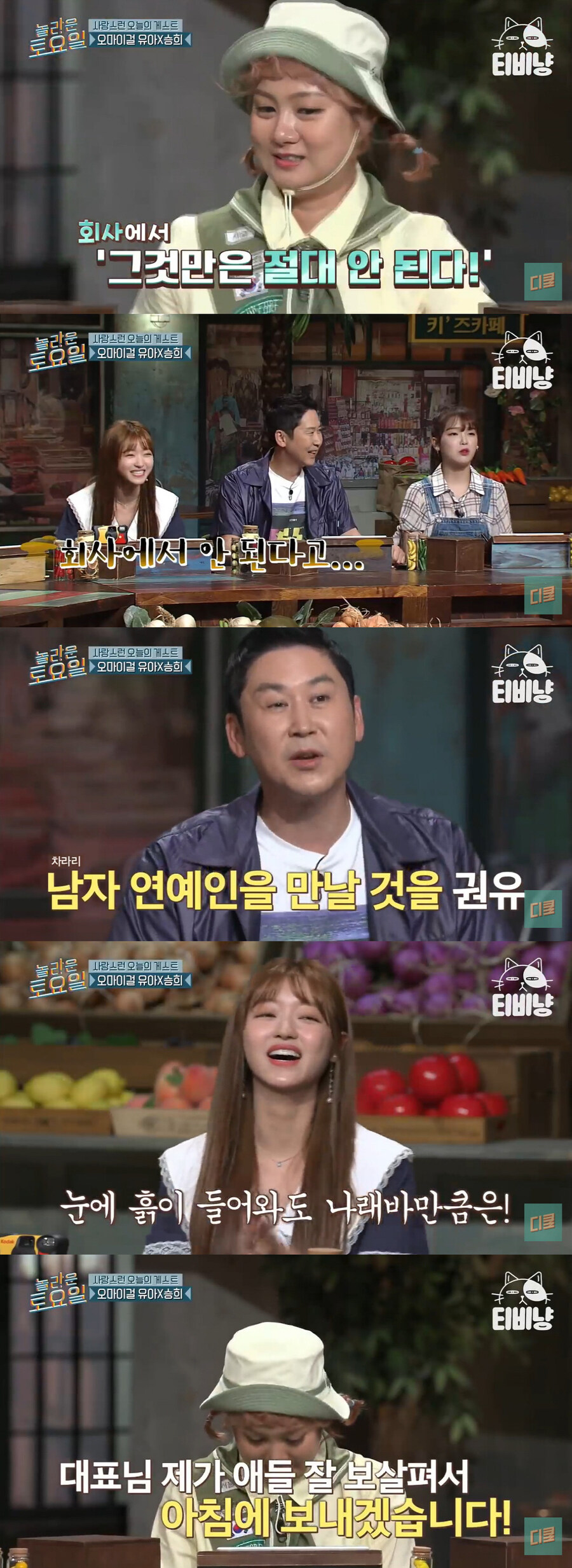 걸그룹 소속사: 나래바 갈바엔 남돌만나서 연애를 해라_1.jpg