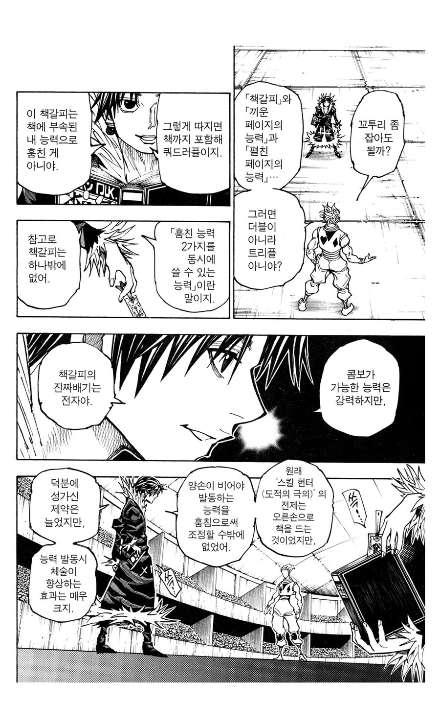 헌터헌터 클로로 관련 논쟁거리_2.jpg