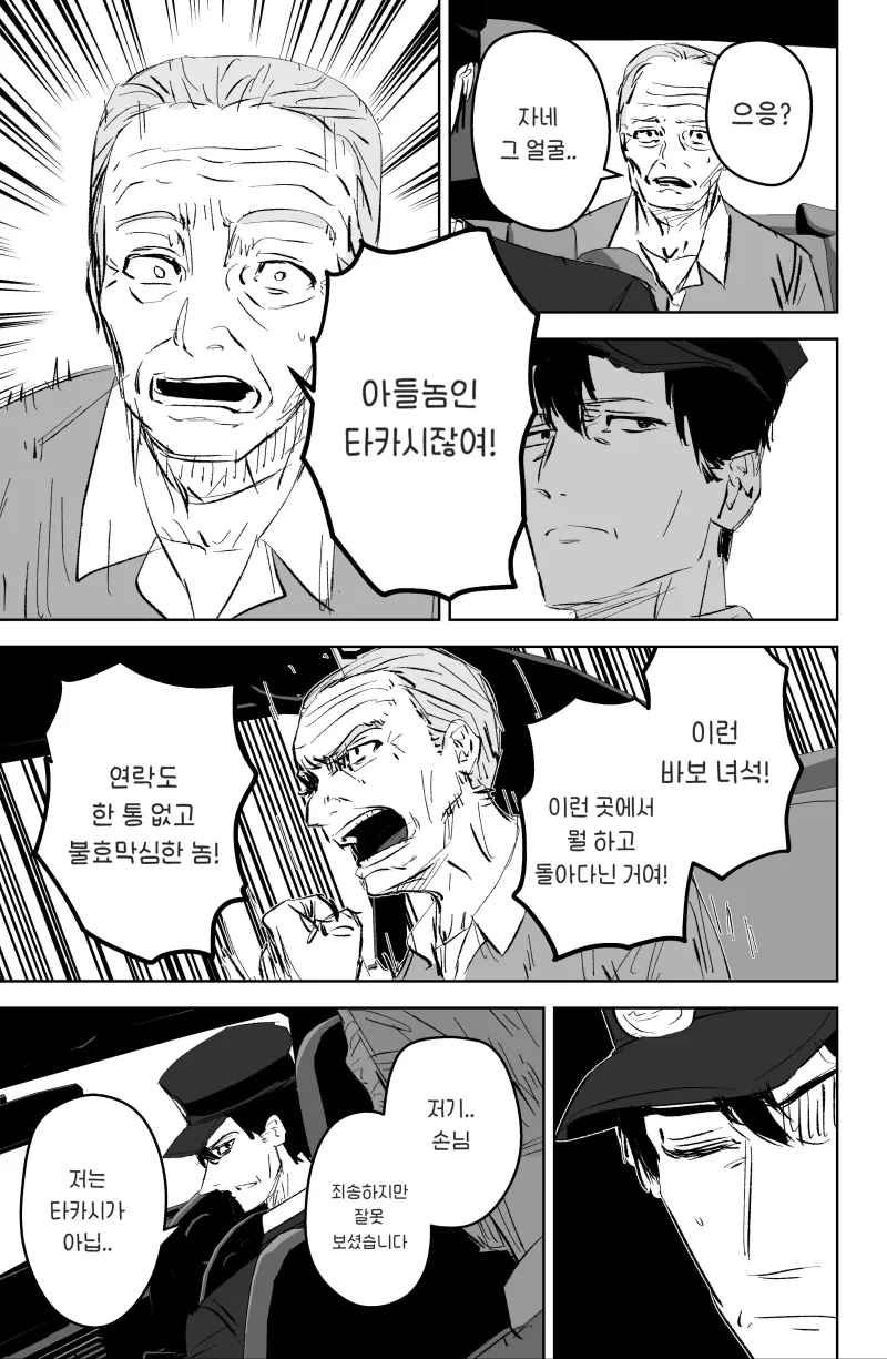 택시 운전수 .manwha_7.webp