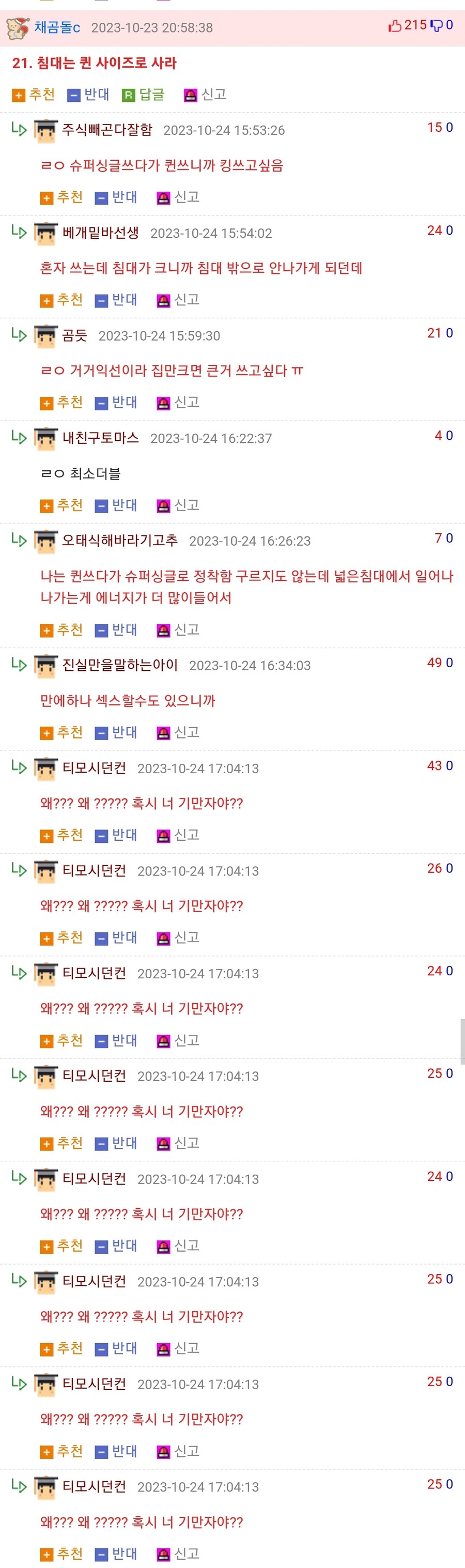 침대는 퀸 사이즈로 사라.jpg_1.jpg