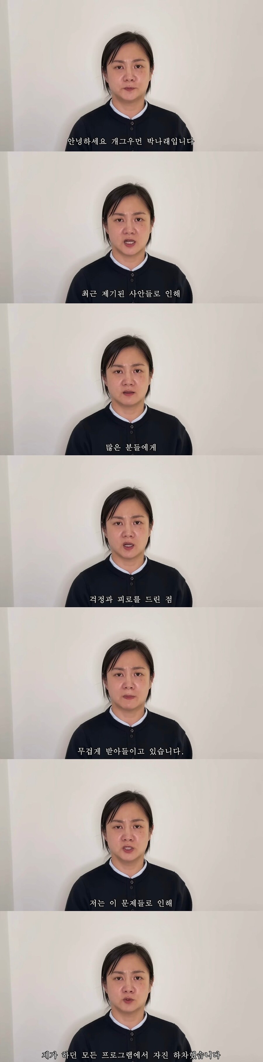 박나래 마지막 입장 발표_1.jpg