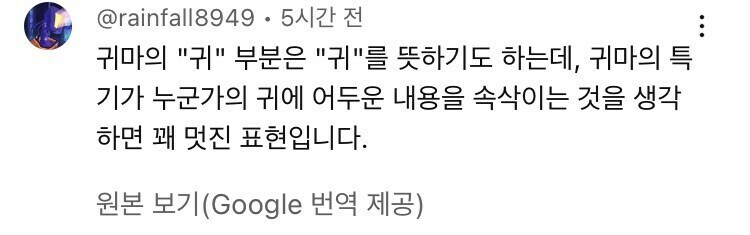 케데헌)귀마 이름의 비밀을 알아낸 해외팬_2.jpg