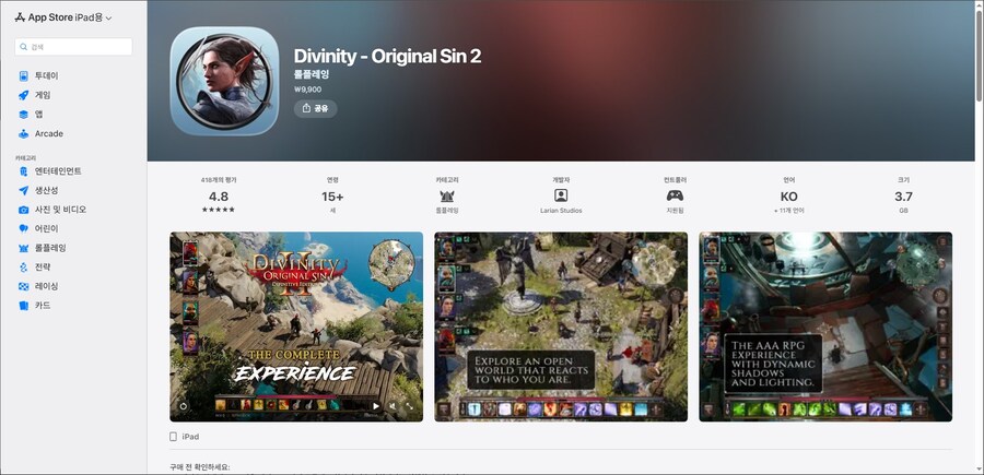 [앱스토어](아이패드 전용)디비니티 - 오리지널 신 2 / 9900원_1.jpg
