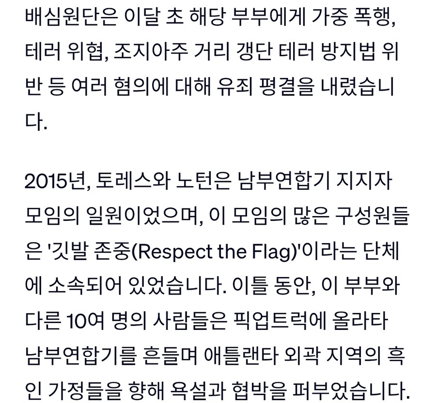 욕 하고 고함 질렀다가 징역 20년 받은 백인 부부_2.jpg